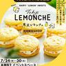 爽やかな夏テイスト「東京レモンチェ」期間限定オープン