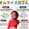 【7月12日（土）、13日（日）にオムライス兄さんが仙台にやってくる！】