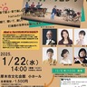 1月22日　打楽器界のスターが集結　厚木市文化会館