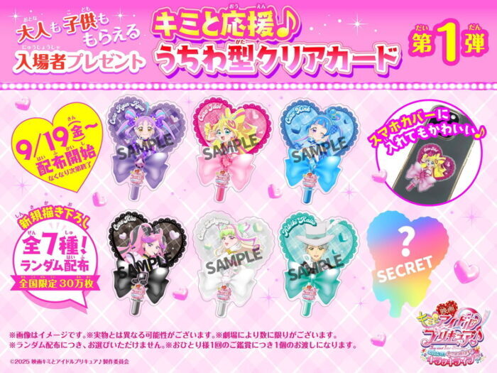 わんぷり＆ひろプリ」篇特別映像が解禁 30万枚限定で入場者プレゼント