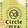 【イベント】ランチ、スイーツ、物々交換スペースも！循環するフリマ『CircleFleaMarket』6/1開催‼（みやま市）