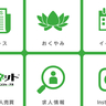 【お知らせ】上越タウンジャーナル公式LINEがリニューアル