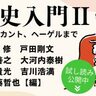 「意識と自然」という観点からドイツ観念論に入門する。大河内泰樹「ドイツ観念論とヘーゲル