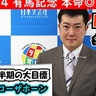 【有馬記念】勝馬・金子裕次郎さんの本命は驚きのあの馬だ！！