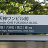 【バス停から愛】バス停が語る、福岡の今と昔。街の歴史とともに風景や名称を変えてきた「バス停」まとめ