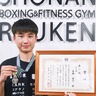 湘南龍拳吉井さん　ボクシング全国準Ｖ　夏へ向けリベンジ誓う
