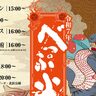 べっぷ火の海まつりの有料観覧席の販売が始まっています