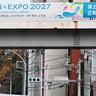 歩道橋３カ所に横断幕　区制100周年へ機運醸成