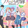 アニメ『カッコウの許嫁