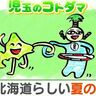 【きょう1日(月)は北風が強くヒンヤリ…あす2日(火)は？】北海道の天気　あす2日(火)からの週間予報／気象予報士執筆