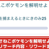 【ポケモンGO】「くさねこポケモンを解明せよ！」ニャオハコミュデイの有料リサーチ解説！