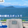 福岡市内有数の観光スポット「志賀島」で釣りを楽しむ！【福岡市東区】