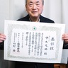 新橋町在住・中丸さん　緑十字金章を受章　交通安全の功労称え