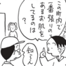 朝イチ更新！4コマ漫画『かりあげクン』町内一張りのある肌の持ち主は？