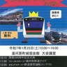 湯河原駅開業100周年　地元研究会が鉄道祭　１月25日　城堀会館で