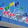 パンダの街・和歌山県白浜町で見つけた「ベビー福袋」は大当たり！