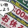 《休業》近隣の人々のお買い物が大ピンチ！栄町・立川通りぞいにある食品スーパー『いなげや