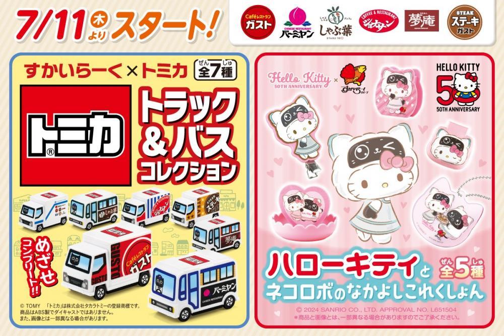 ガスト、バーミヤン...すかいらーく店舗の限定おもちゃに「ハローキティ」が登場♡ペンスタンド・マグネットクリップなど実用性のあるアイテムも。 -  Yahoo! JAPAN