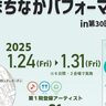 ルミナリエ期間中に、三宮で『KOBEまちなかパフォーマンス』開催。「KOBE国際音楽祭2025」のPRイベント