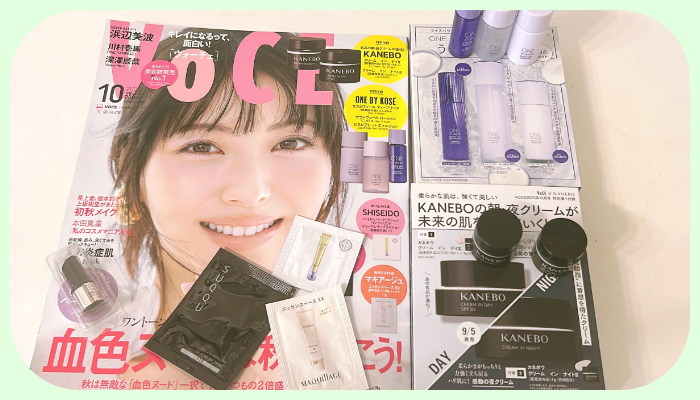 ちょ、想像以上に高価な付録だ！「VOCE10月号」3500円→980円も