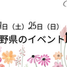 5月24日(土)・25日(日)