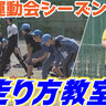 ベテラン記者も挑戦！子どもも大人も速くなる！走り方教室でタイム向上の秘訣「走りのプロ」大学講師が教えます