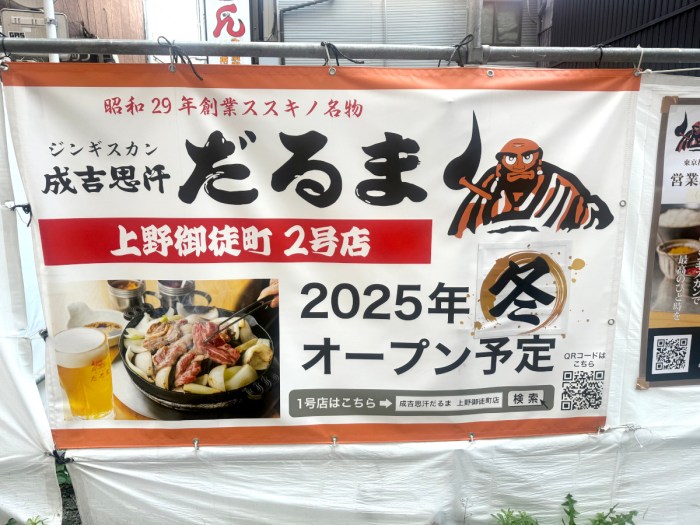 年末大幅値下げ中　テロマエロマエ　東海館 朗報】だるま、東京2号店を出すってよ / 最強ジンギスカンの