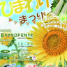 約50万本のひまわりが摘み取り自由！ホワイトコーンも　たんとう花公園で「2024たんとうひまわりまつり」開催　豊岡市