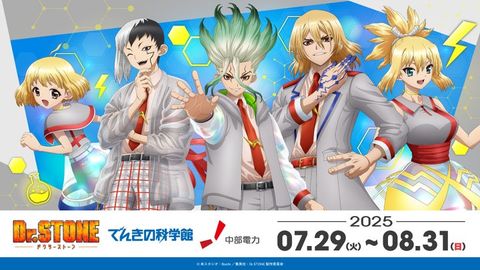 Dr.STONEコラボが大盛況！でんきの科学館イベントで科学を学ぼう