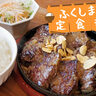 厳選された国産牛を気軽に定食で楽しめる福島市の焼肉レストラン