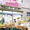 横須賀商店街連合会　“推しの店”６傑　利用者投票で選出