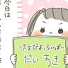 GO☆GO☆推し活！[10年ぶりに出産しました#277]