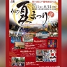 夏休みのお出かけは上野へ！「うえの夏まつり」が8月11日（月）まで開催中｜縁日やスタンプラリーなど盛りだくさん