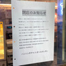 大久保にある韓国の大人気料理研究家「ペク・ジョンウォン」さんのお店『ハンシンポチャ&人生ソルロンタン（한신포차＆인생설렁탕）』が閉店するらしい。