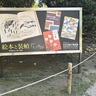 【静岡市立芹沢銈介美術館の「絵本と装幀