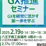 参加募集　ＧＸ経営を学ぶ　経産省主催セミナー