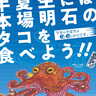 半夏生には“本場”明石のタコを食べよう！　「2024年明石半夏生たこまつり」開催　明石市