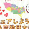 LINEで多摩地域愛、シェアしちゃう？多摩信用金庫が多摩地域の参加型企画「＃多摩地域大好き」をスタートしてる