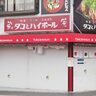 JR元町駅すぐの居酒屋さん『タコとハイボール』が閉店？