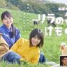 山田杏奈・當真あみ・萩原利久出演ドラマ『リラの花咲くけものみち』、メインビジュアル公開！
