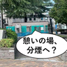 みんなの「憩いの場」になれるかな〜？曙町二丁目交差点ちかくの『市制五十周年記念