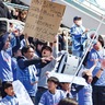 本牧ゆかりの「新応援歌」　ＹＳＣＣのサポーター