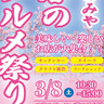 人気のキッチンカー集結　３月８日