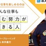 ヤッホーブルーイング・井手直行社長から、仕事を楽しめないあなたへのエール