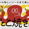 まとめ｜定番から珍しいソースまで楽しめる！名古屋で食べるたこ焼き8選