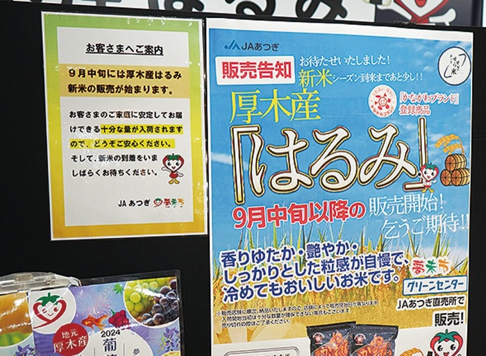 コメ不足 ９月中旬に解消の見込み はるみは平年並みの収穫量 - Yahoo! JAPAN