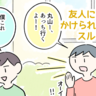 小学生になり友だちトラブル激増！周りに合わせる？自分の気持ちを貫く？試行錯誤の結果は…