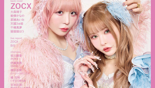 ZOCX、『IDOL AND READ 042』発売記念パネル展の開催決定