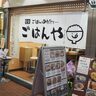 センタープラザ西館に『ごはんや』っていう定食屋さんができてる。ごはんおかわり無料