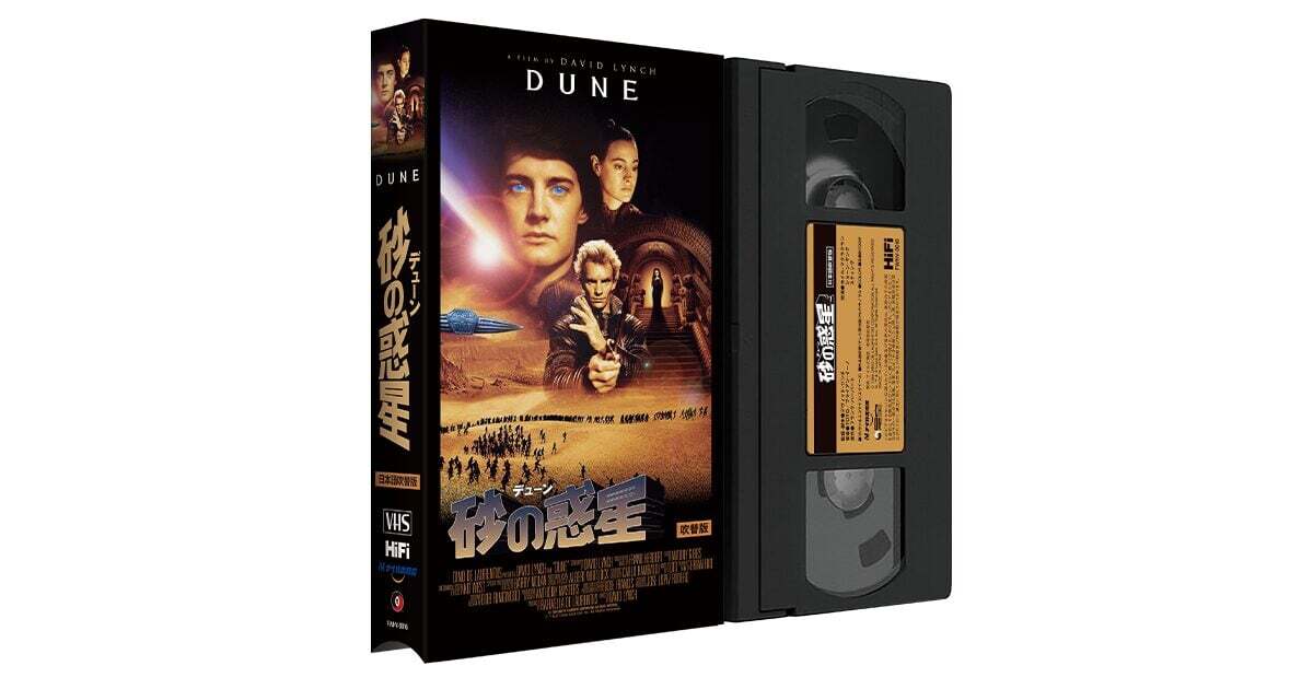 米ＴＶ『デューン／砂の惑星　２巻セット』【字幕スーパー版 VHSビデオ 非売品】 米TV『デューン／砂の惑星 2巻セット』【字幕スーパー版 VHS